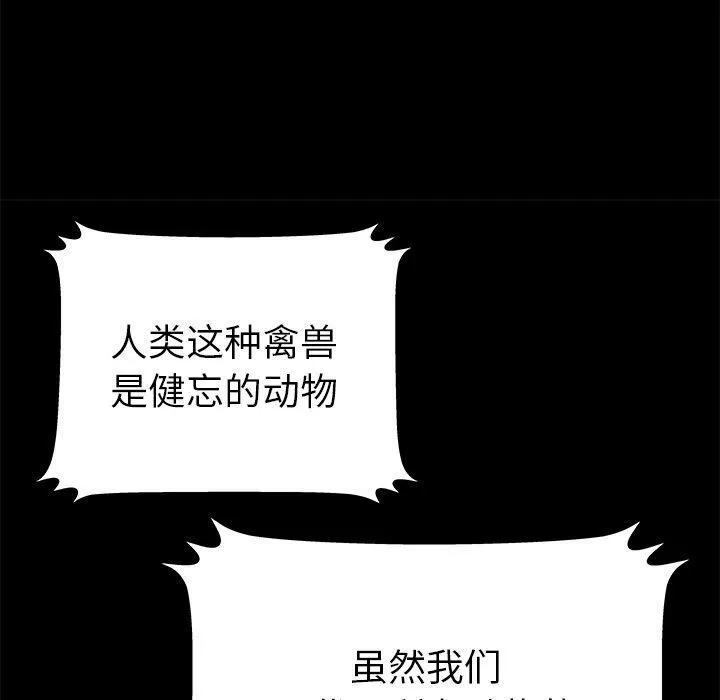 绝命天堂饭店 第13话 第99页