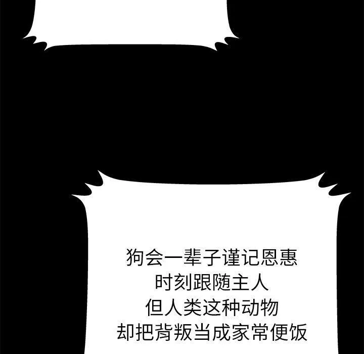绝命天堂饭店 第13话 第101页