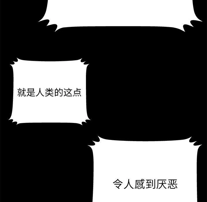 绝命天堂饭店 第13话 第102页