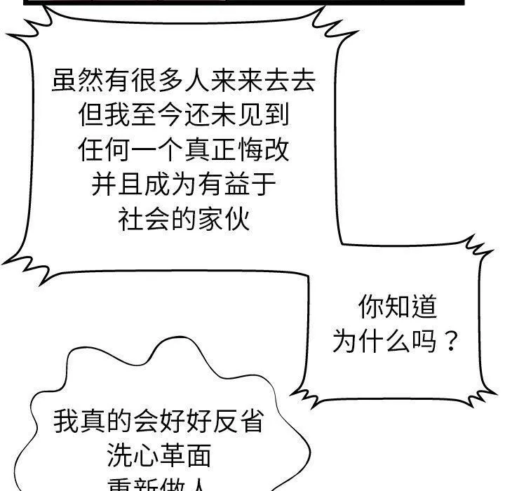 绝命天堂饭店 第13话 第97页