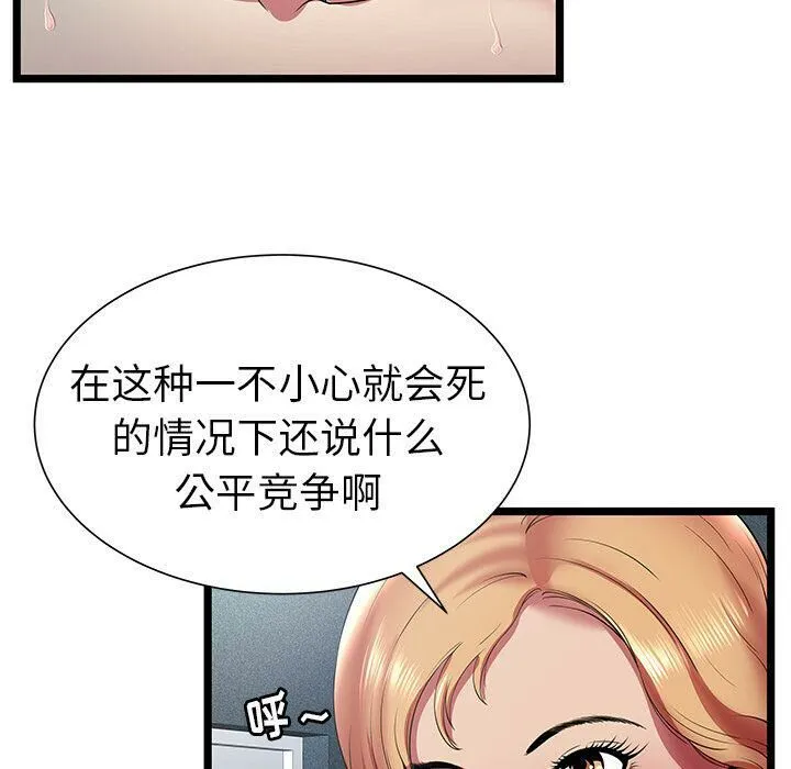 绝命天堂饭店 第13话 第35页
