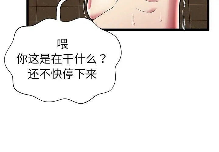 绝命天堂饭店 第13话 第4页