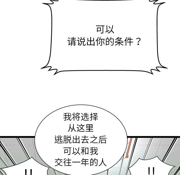 绝命天堂饭店 第13话 第66页