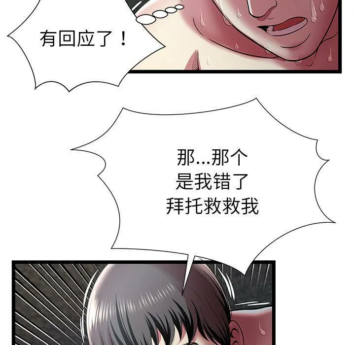 绝命天堂饭店 第13话 第94页