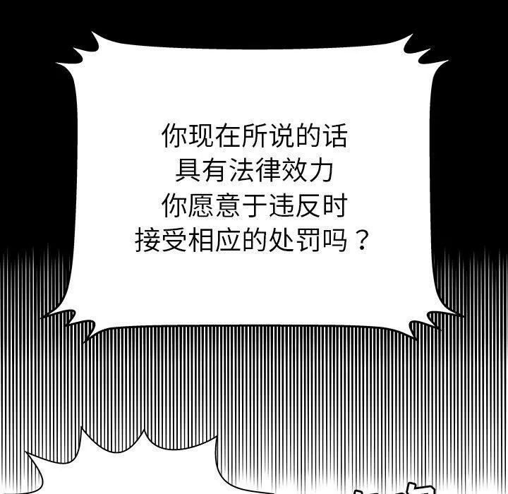 绝命天堂饭店 第13话 第105页