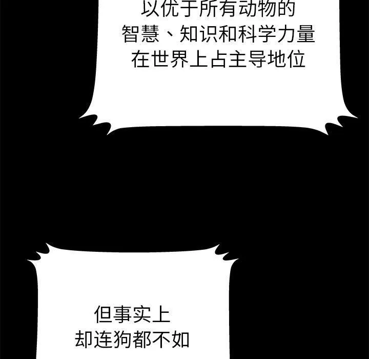 绝命天堂饭店 第13话 第100页