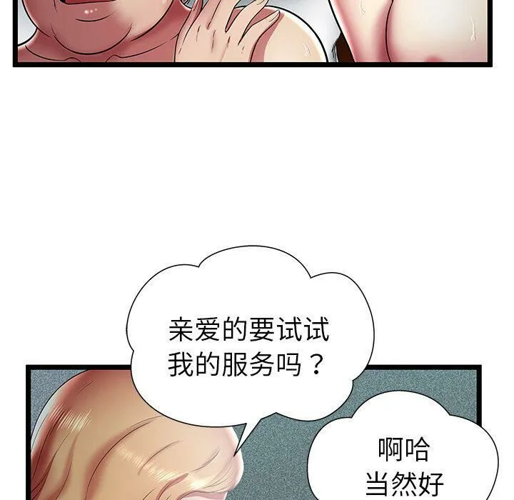 绝命天堂饭店 第13话 第42页