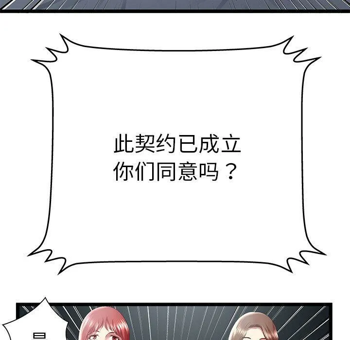 绝命天堂饭店 第24话 第47页