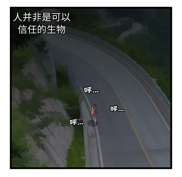 绝命天堂饭店 第24话 第90页