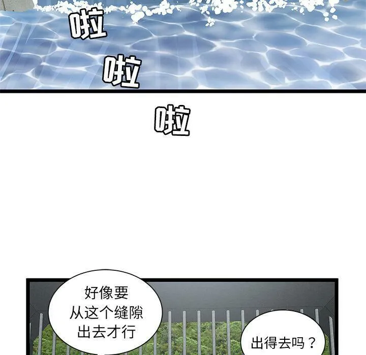 绝命天堂饭店 第24话 第72页