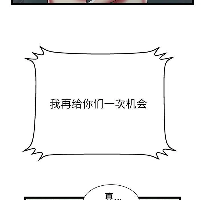 绝命天堂饭店 第24话 第42页