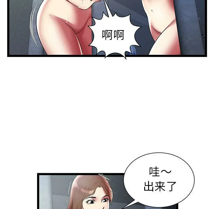 绝命天堂饭店 第24话 第79页