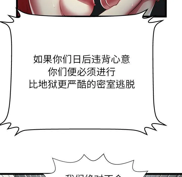 绝命天堂饭店 第24话 第45页