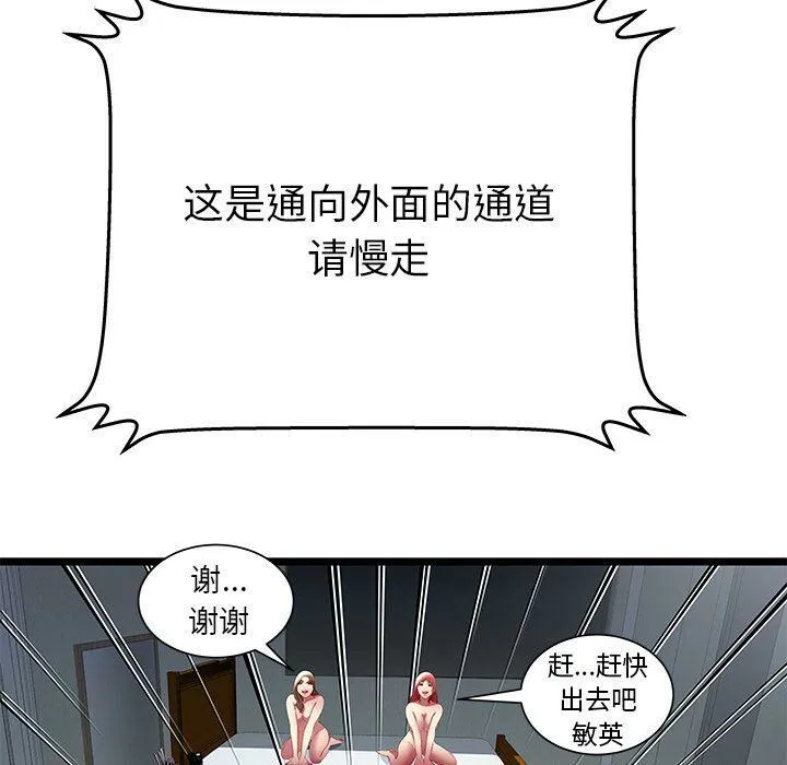 绝命天堂饭店 第24话 第52页