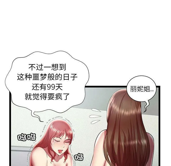 绝命天堂饭店 第24话 第32页