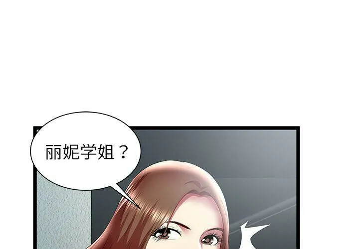 绝命天堂饭店 第24话 第3页