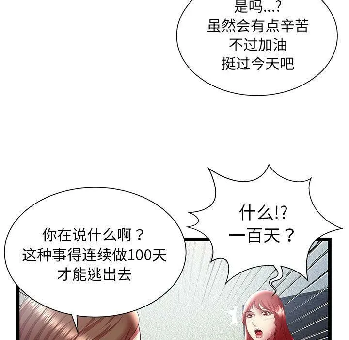绝命天堂饭店 第24话 第12页