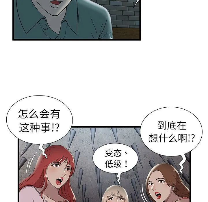 绝命天堂饭店 第3话 第20页