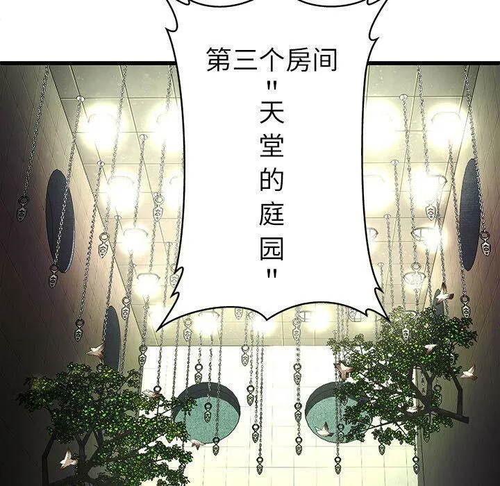 绝命天堂饭店 第3话 第86页