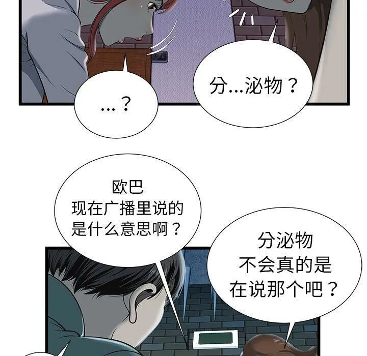 绝命天堂饭店 第3话 第18页
