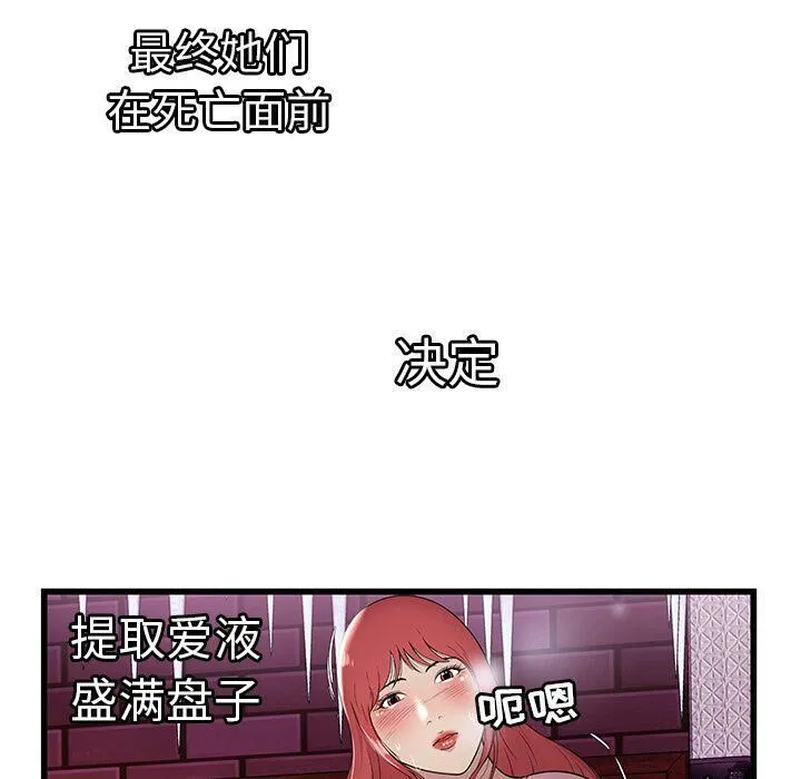 绝命天堂饭店 第3话 第48页