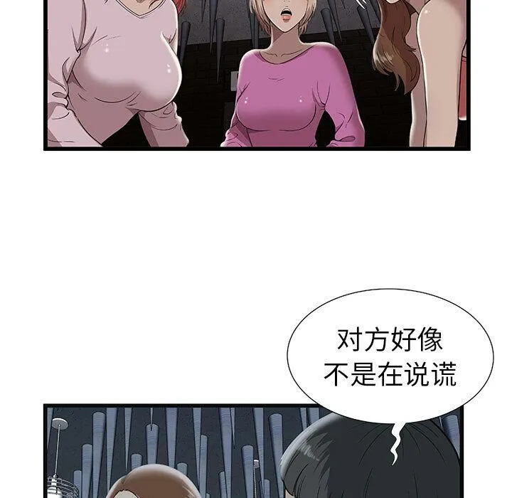绝命天堂饭店 第3话 第21页
