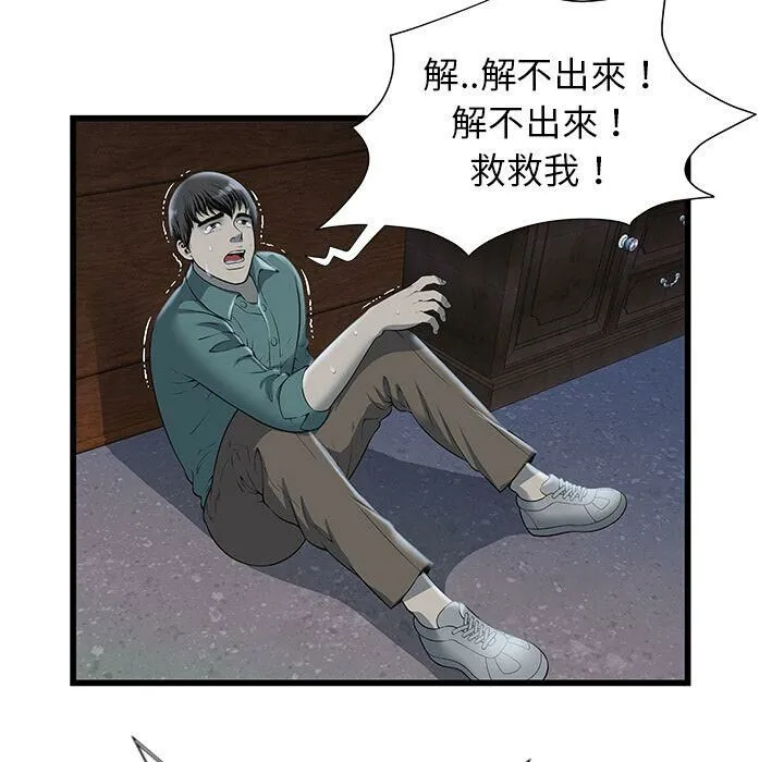 绝命天堂饭店 第3话 第15页