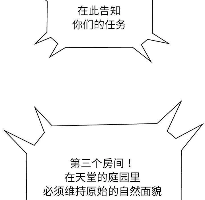 绝命天堂饭店 第3话 第88页