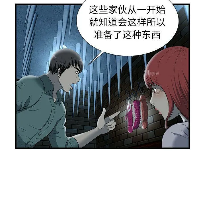 绝命天堂饭店 第3话 第31页