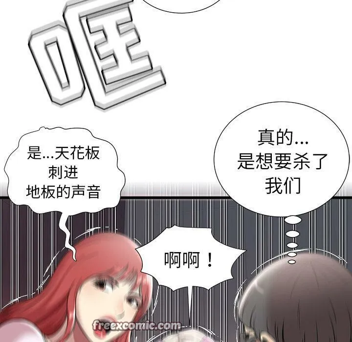 绝命天堂饭店 第3话 第75页
