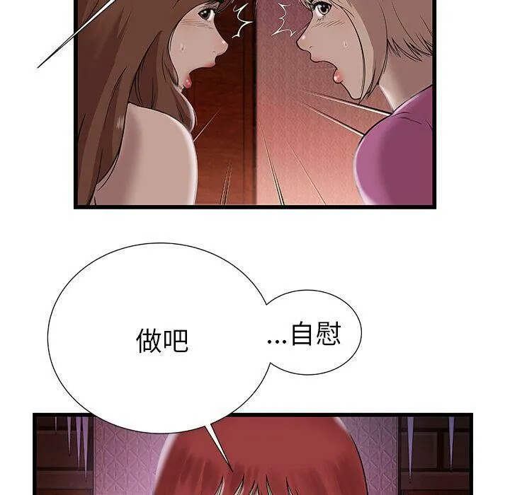绝命天堂饭店 第3话 第45页