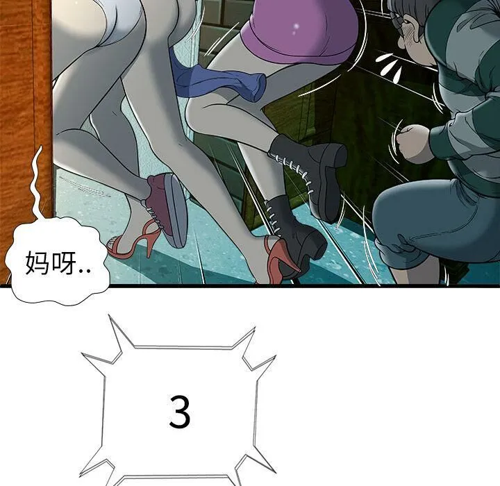 绝命天堂饭店 第3话 第73页
