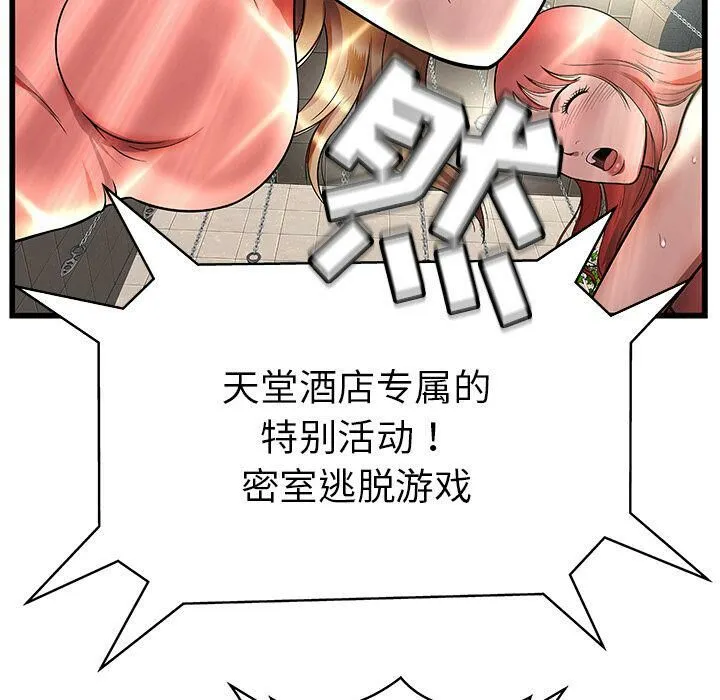 绝命天堂饭店 第3话 第85页