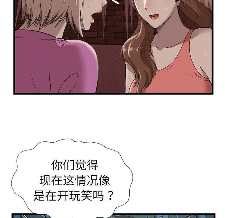 绝命天堂饭店 第3话 第27页