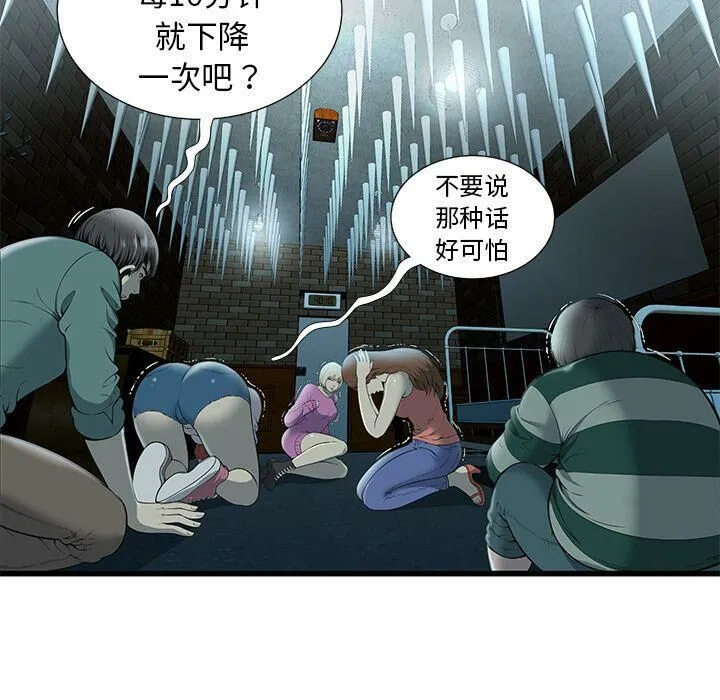 绝命天堂饭店 第3话 第6页