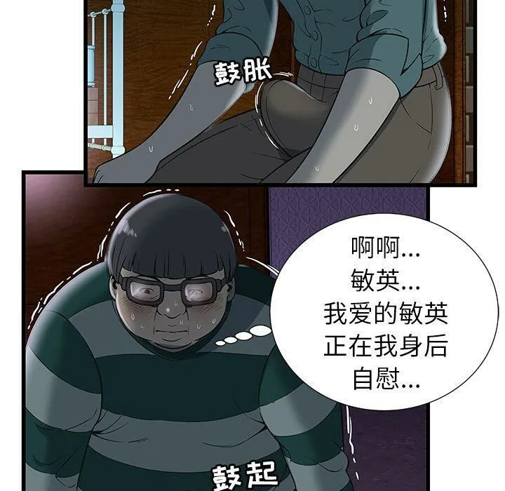绝命天堂饭店 第3话 第58页