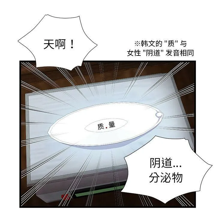 绝命天堂饭店 第3话 第24页