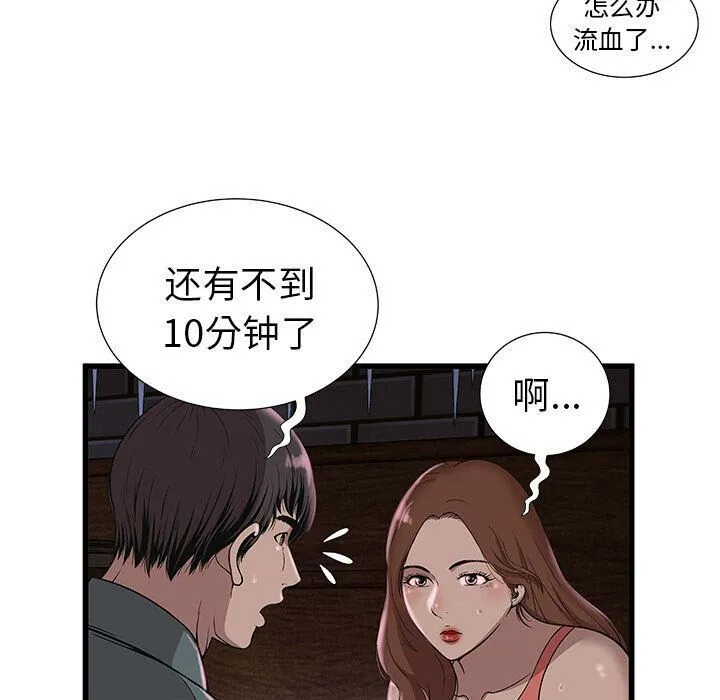 绝命天堂饭店 第3话 第42页