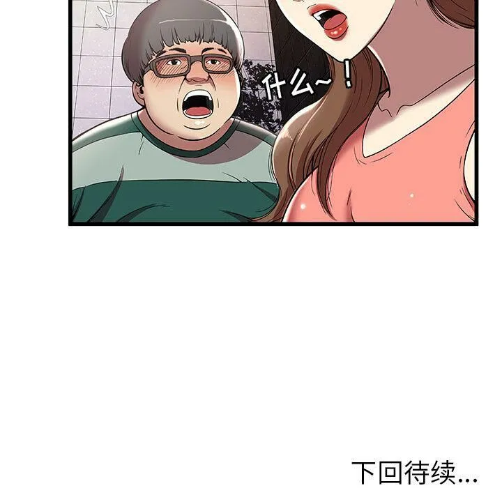 绝命天堂饭店 第3话 第91页