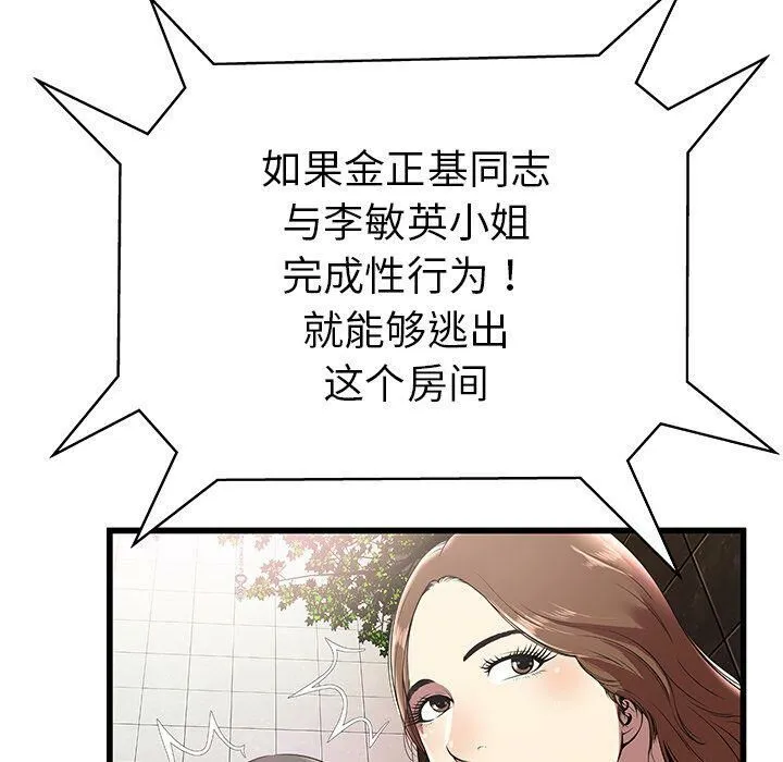 绝命天堂饭店 第3话 第90页