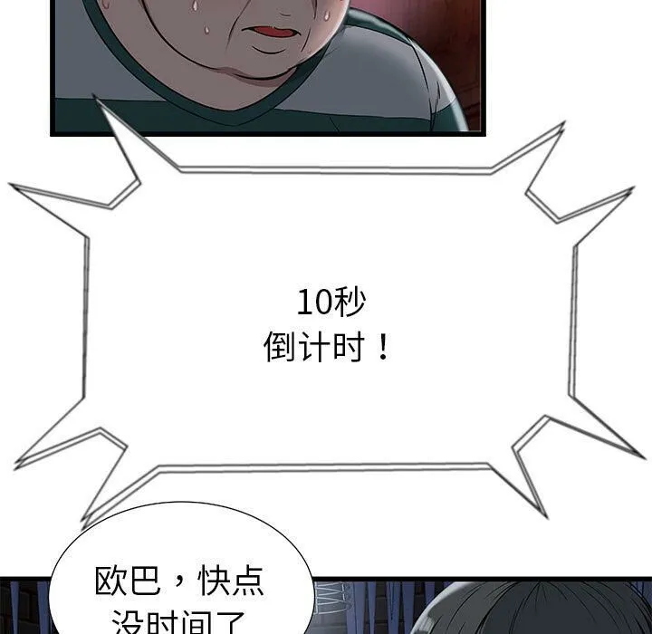 绝命天堂饭店 第3话 第66页