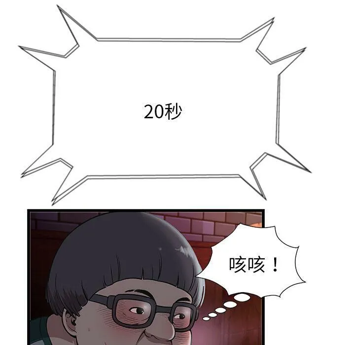 绝命天堂饭店 第3话 第65页