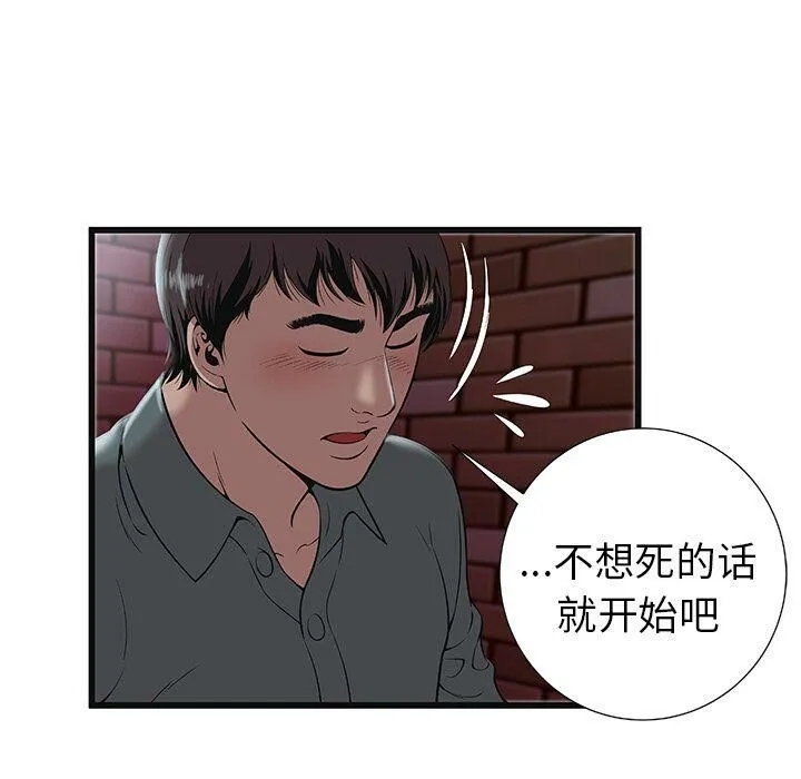 绝命天堂饭店 第3话 第32页