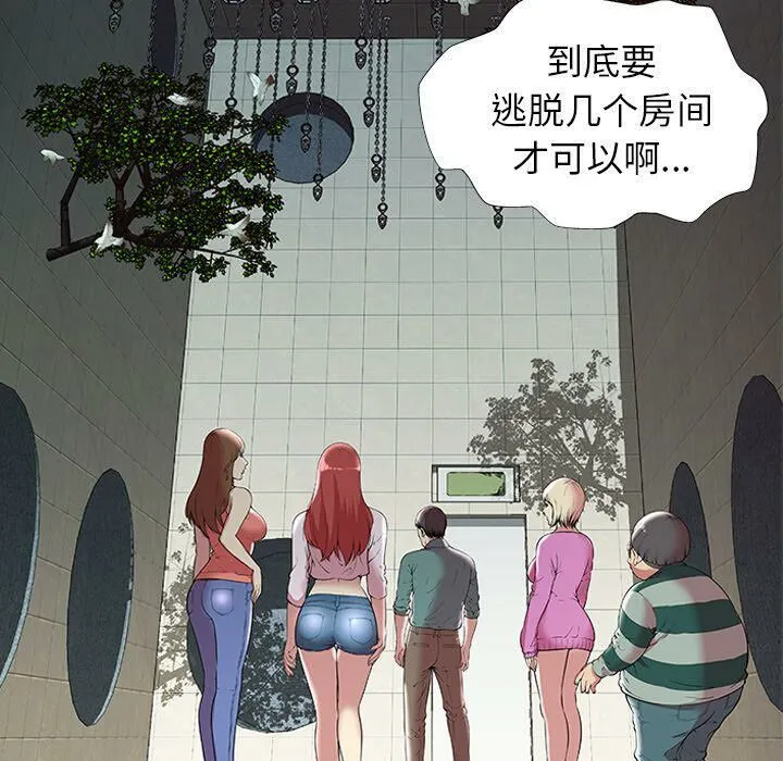 绝命天堂饭店 第3话 第81页