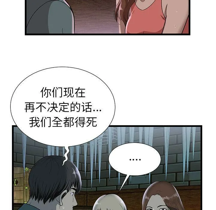 绝命天堂饭店 第3话 第43页