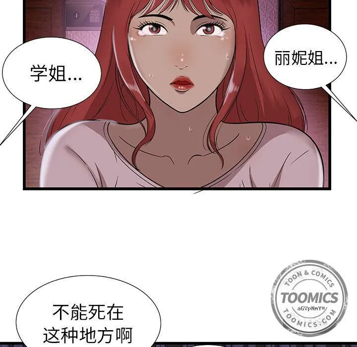 绝命天堂饭店 第3话 第46页