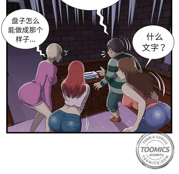 绝命天堂饭店 第3话 第23页