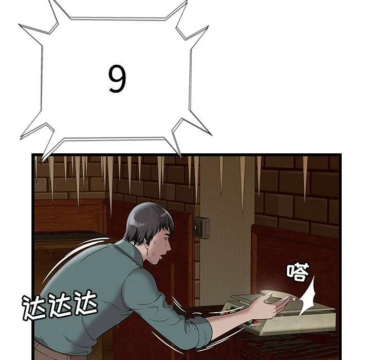 绝命天堂饭店 第3话 第68页