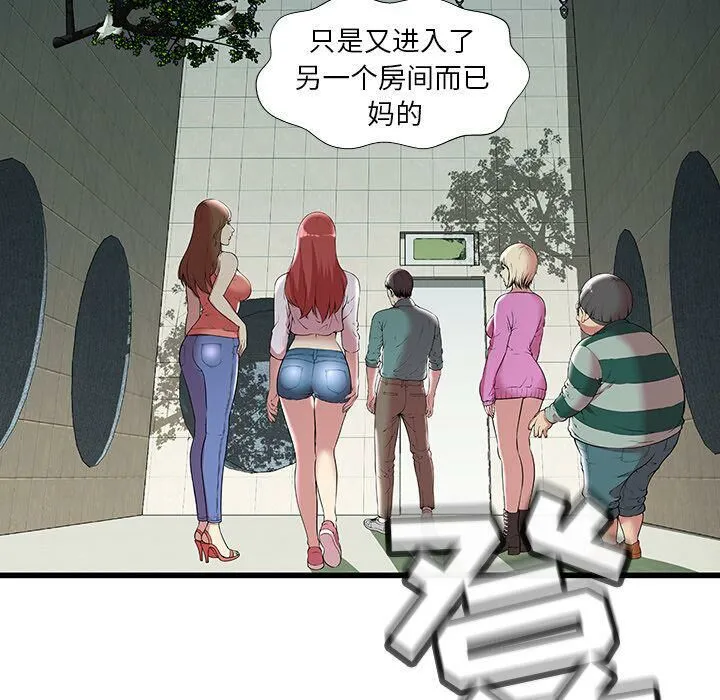 绝命天堂饭店 第3话 第79页