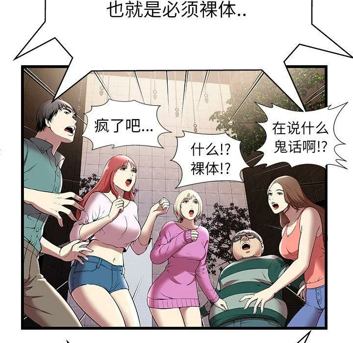 绝命天堂饭店 第3话 第89页